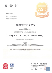 ISO品質登録証