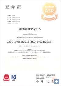 ISO環境登録証